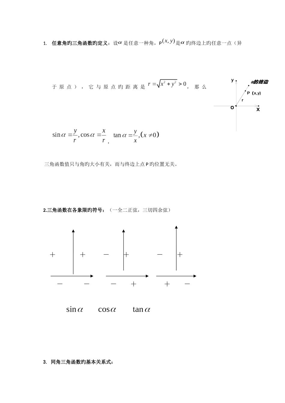 2025年三角函数及解三角形知识点总结_第1页