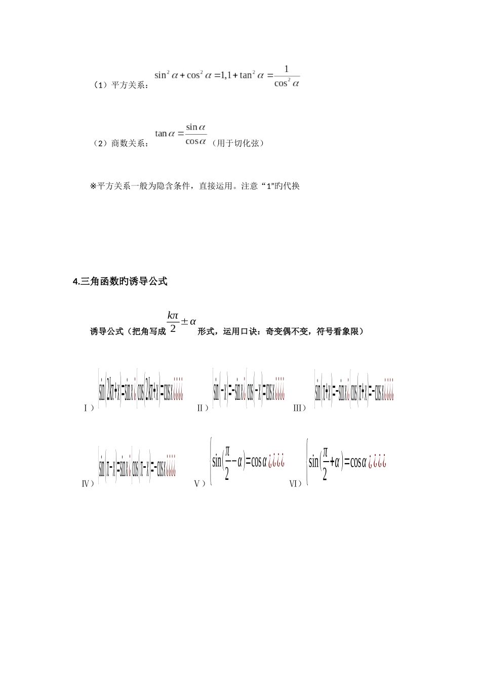 2025年三角函数及解三角形知识点总结_第2页