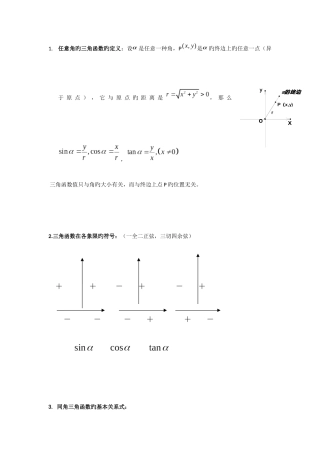 2025年三角函数及解三角形知识点总结