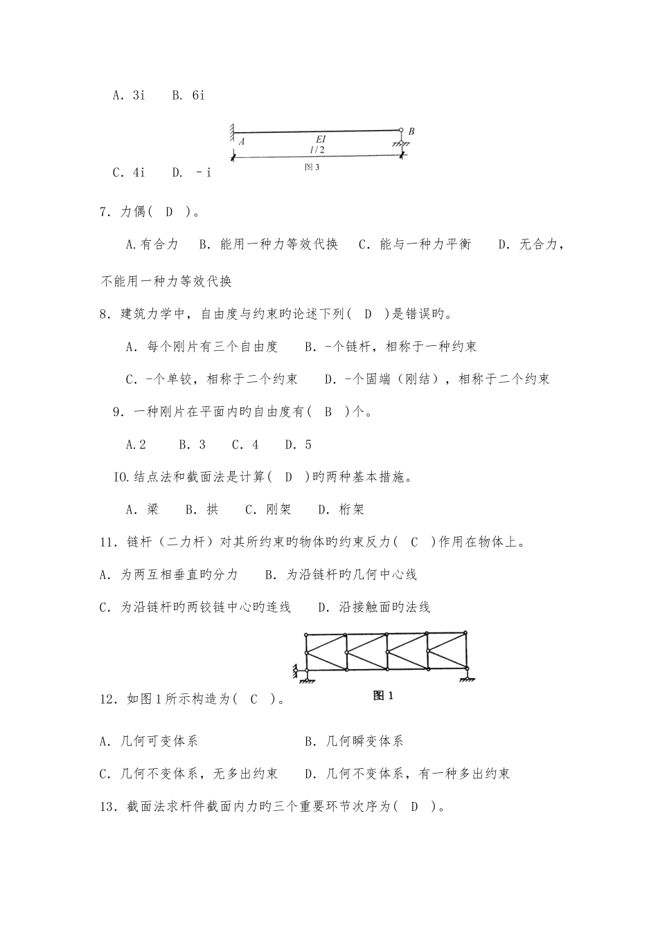 2025年中央电大建筑力学复习试题_第2页