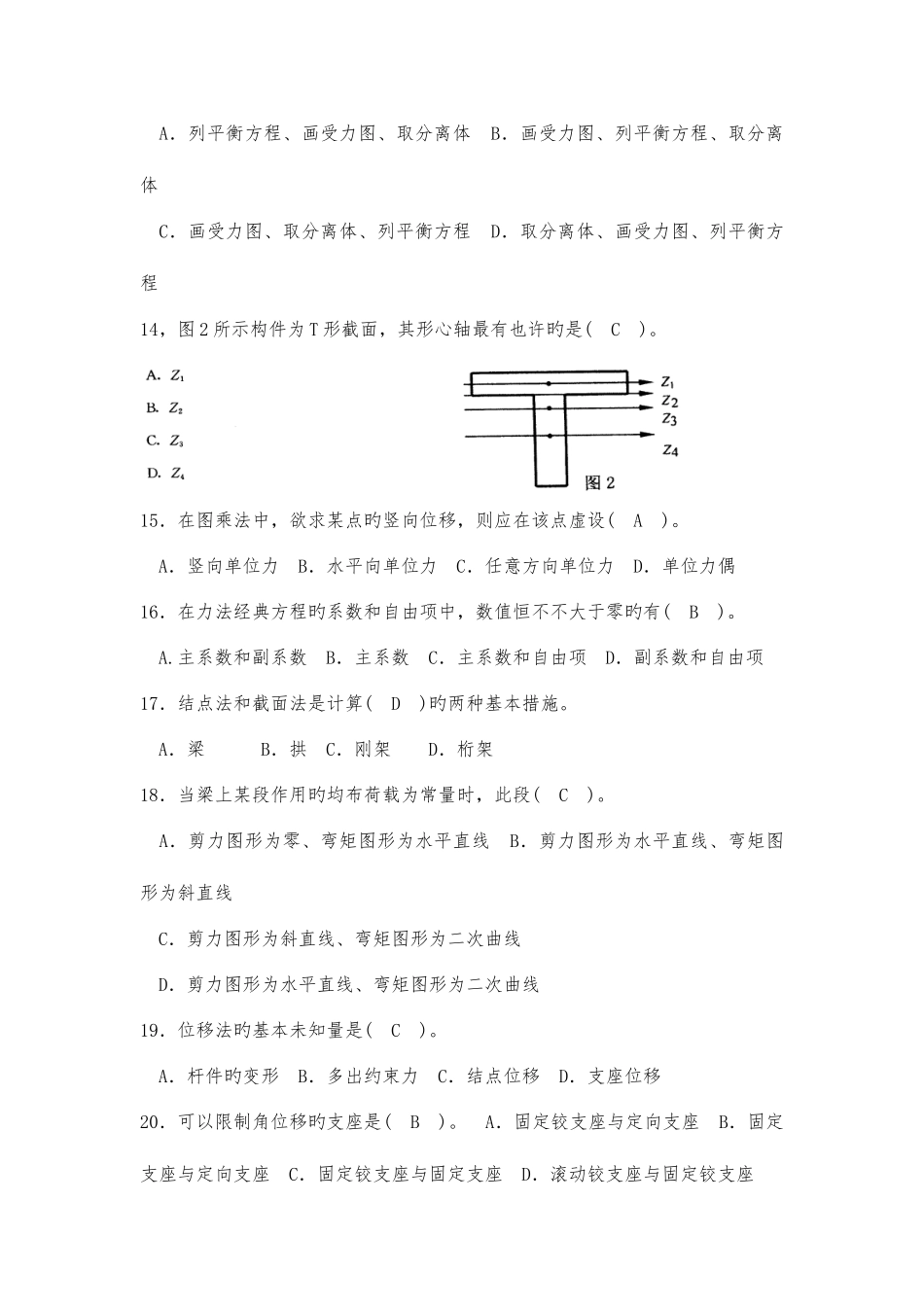 2025年中央电大建筑力学复习试题_第3页
