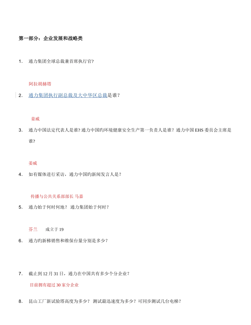 2025年EHS竞赛试题_第2页