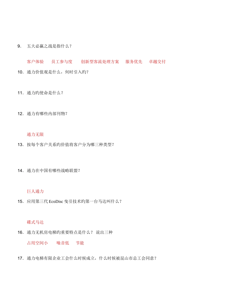 2025年EHS竞赛试题_第3页
