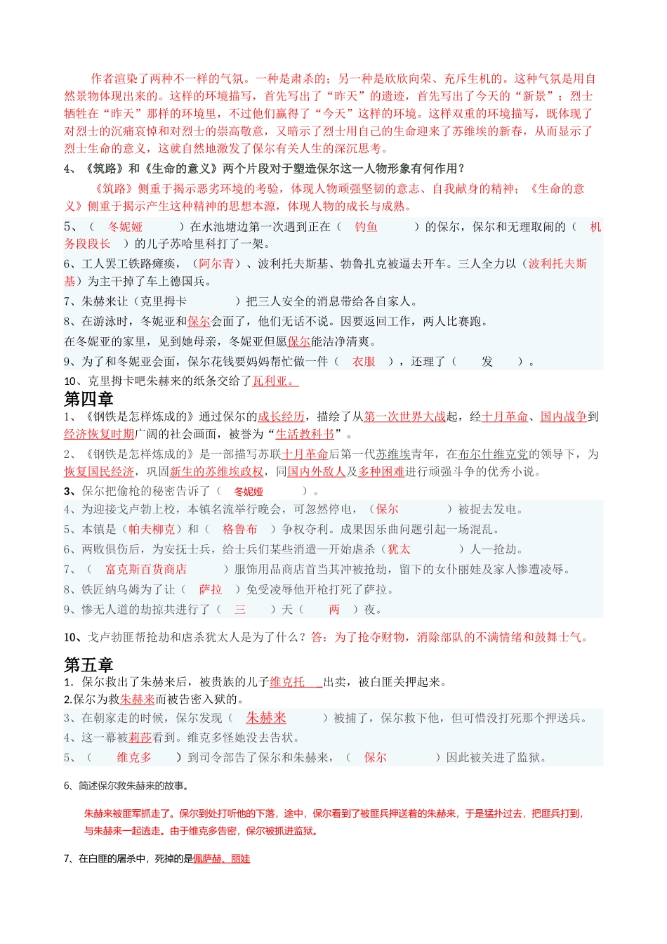 2025年钢铁是怎样炼成的文常题库_第2页