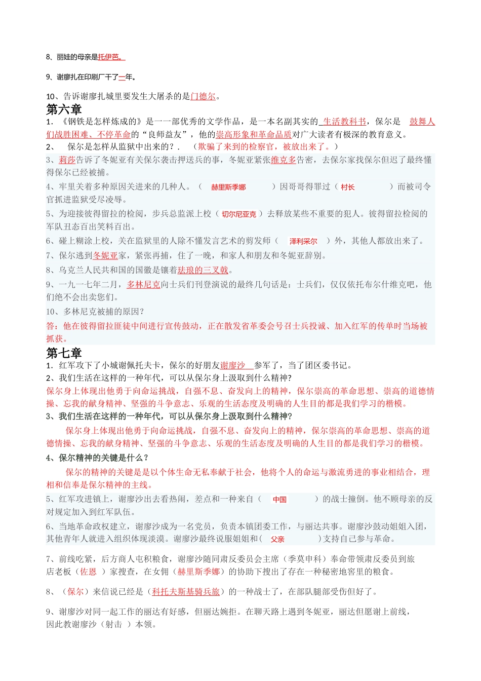 2025年钢铁是怎样炼成的文常题库_第3页