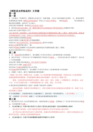 2025年钢铁是怎样炼成的文常题库