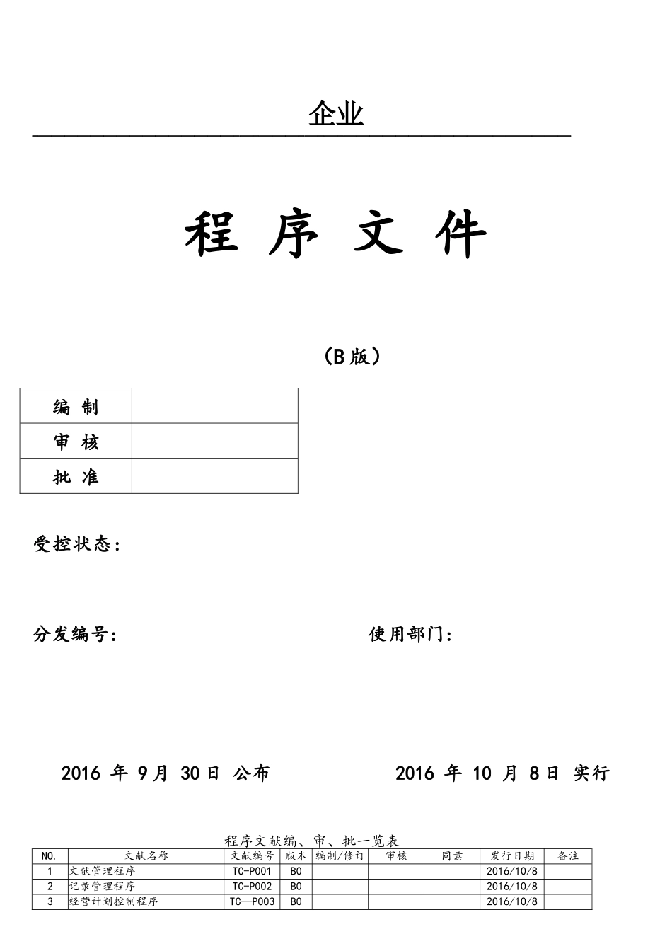 2025年IATFI6949程序文件全套_第1页