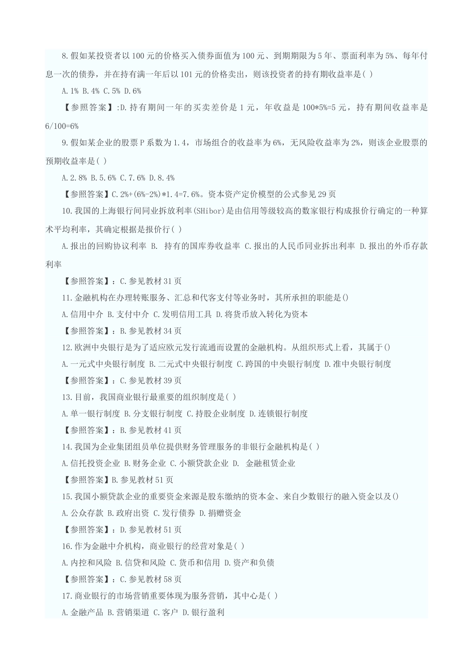 2025年中级经济师考试金融专业真题及答案_第2页