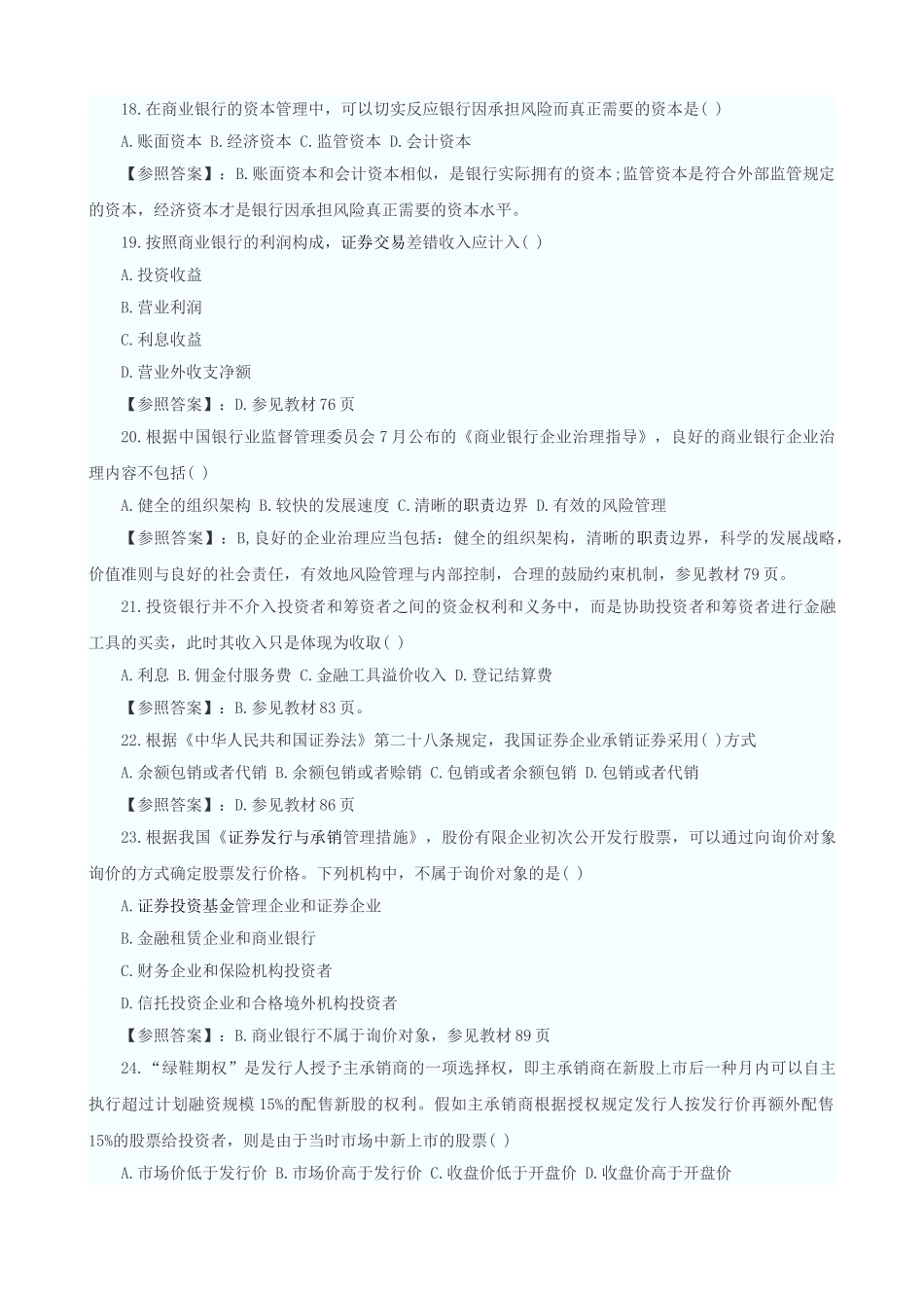 2025年中级经济师考试金融专业真题及答案_第3页