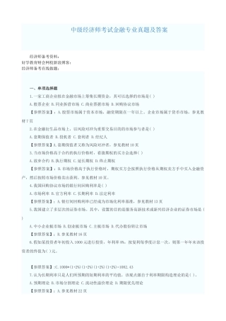2025年中级经济师考试金融专业真题及答案