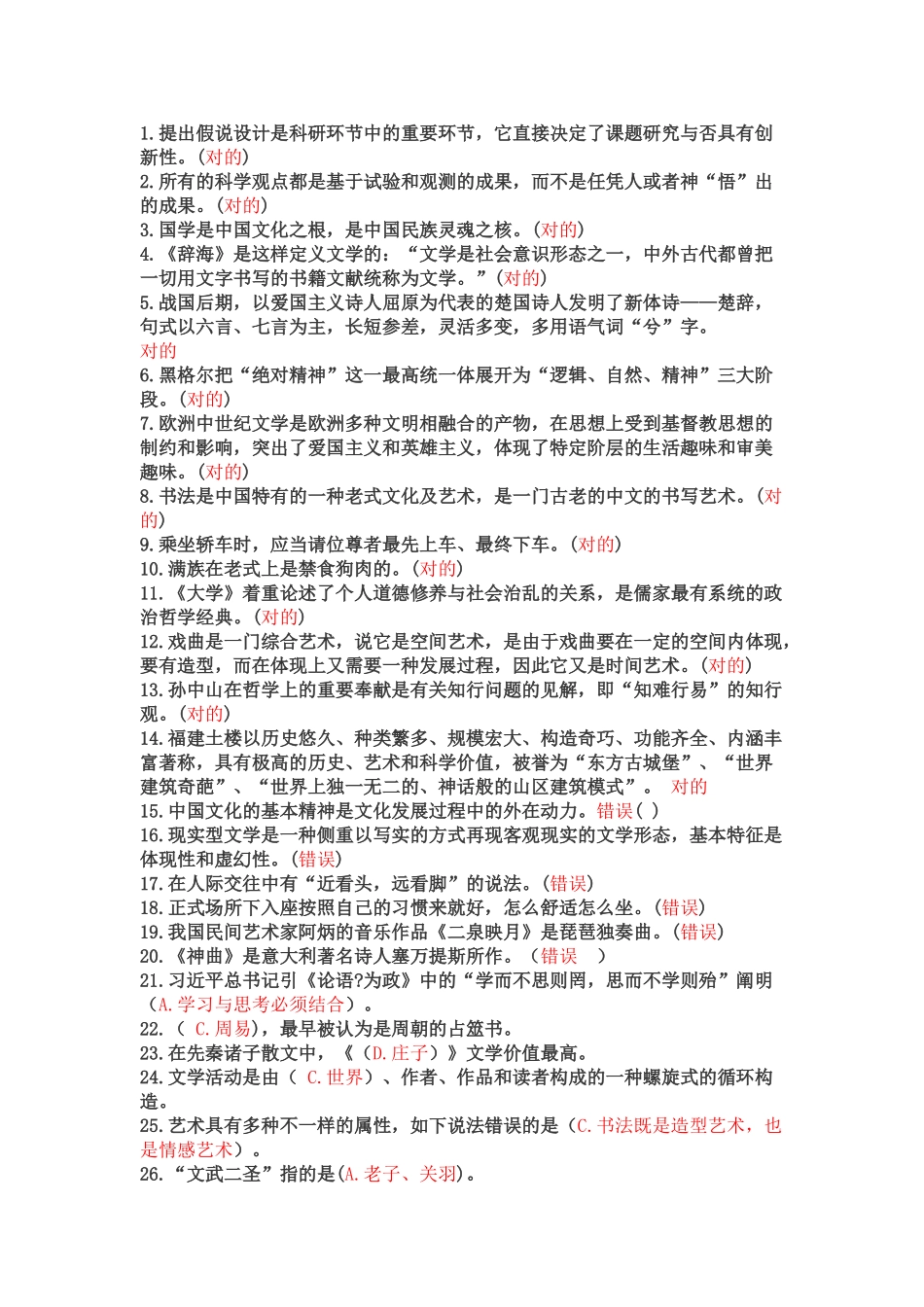 2025年公需科目人文素养测试题_第1页