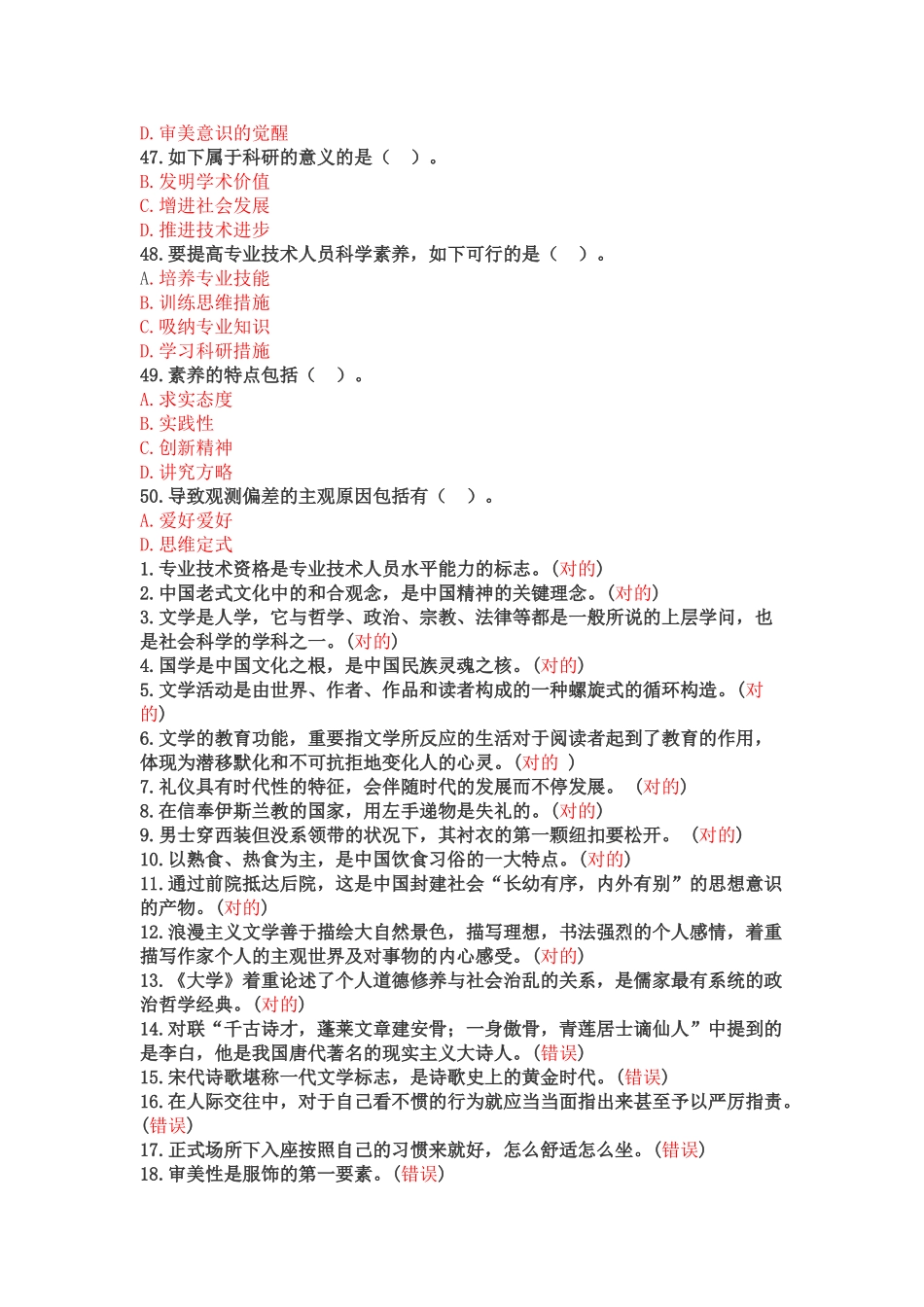 2025年公需科目人文素养测试题_第3页