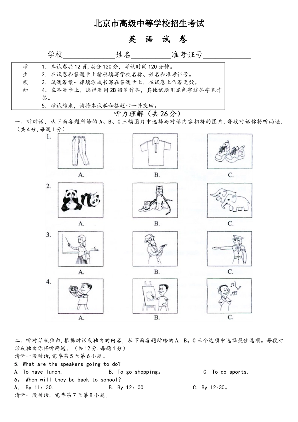 2025年北京市中考英语真题带解析_第1页