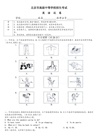 2025年北京市中考英语真题带解析