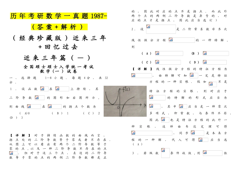 2025年历年考研数学一真题答案+解析_第1页