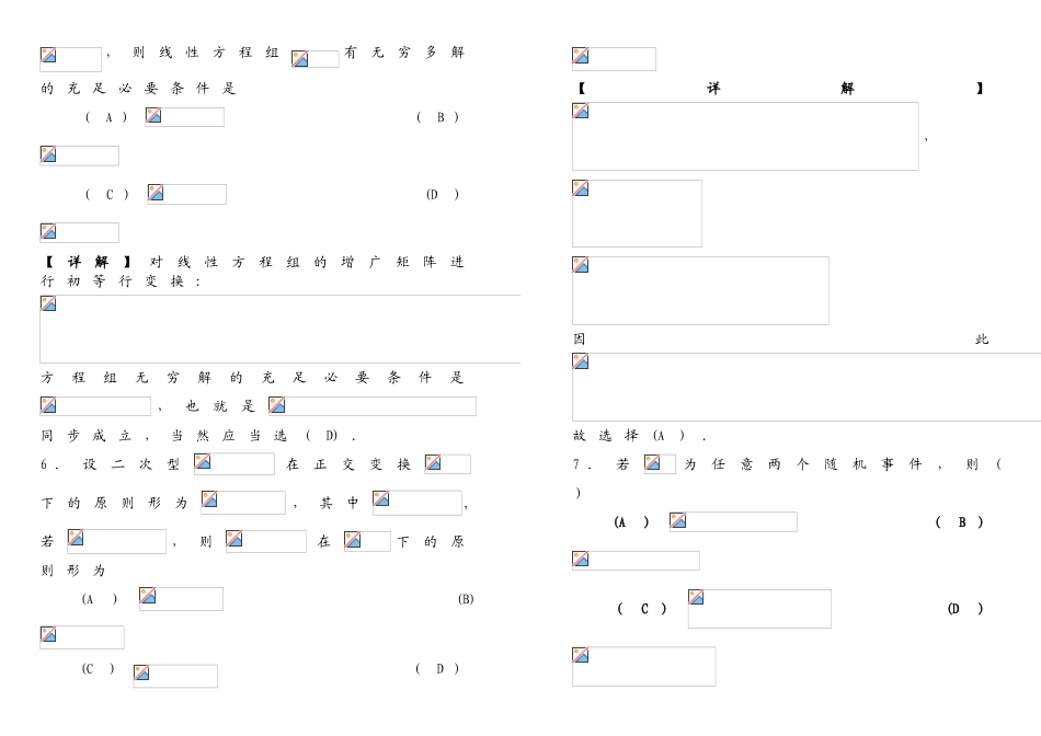 2025年历年考研数学一真题答案+解析_第3页