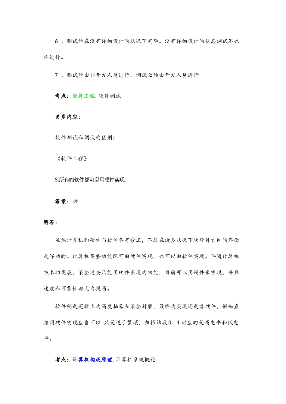 2025年人民银行分支机构计算机专业笔试总结有解答终极版_第3页