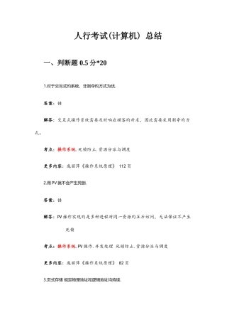 2025年人民银行分支机构计算机专业笔试总结有解答终极版