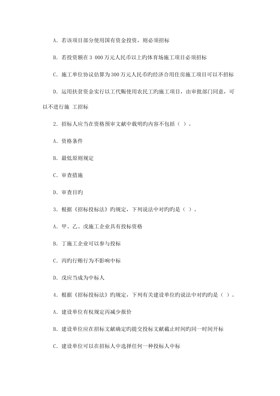 2025年二级建造师考试法规知识真题及答案_第2页