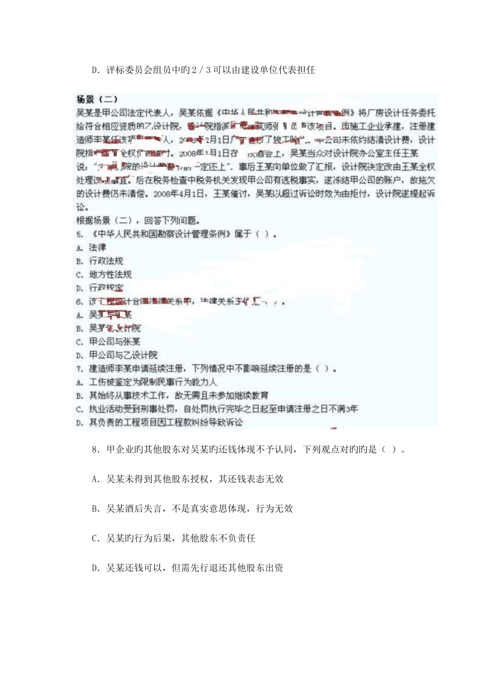 2025年二级建造师考试法规知识真题及答案_第3页