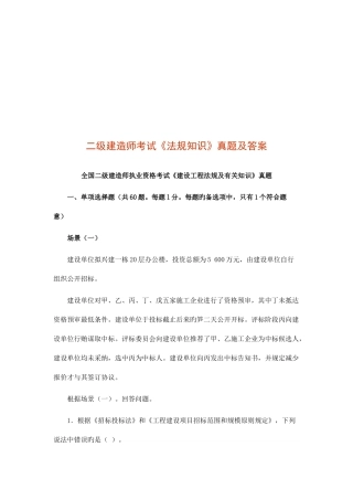 2025年二级建造师考试法规知识真题及答案