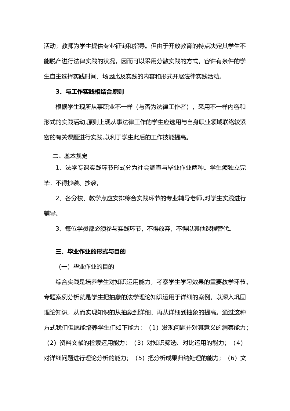 2025年安徽电大法学专业专科实践环节案例分析实施方案_第2页