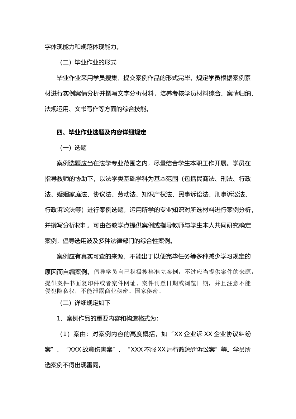 2025年安徽电大法学专业专科实践环节案例分析实施方案_第3页