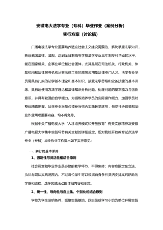 2025年安徽电大法学专业专科实践环节案例分析实施方案