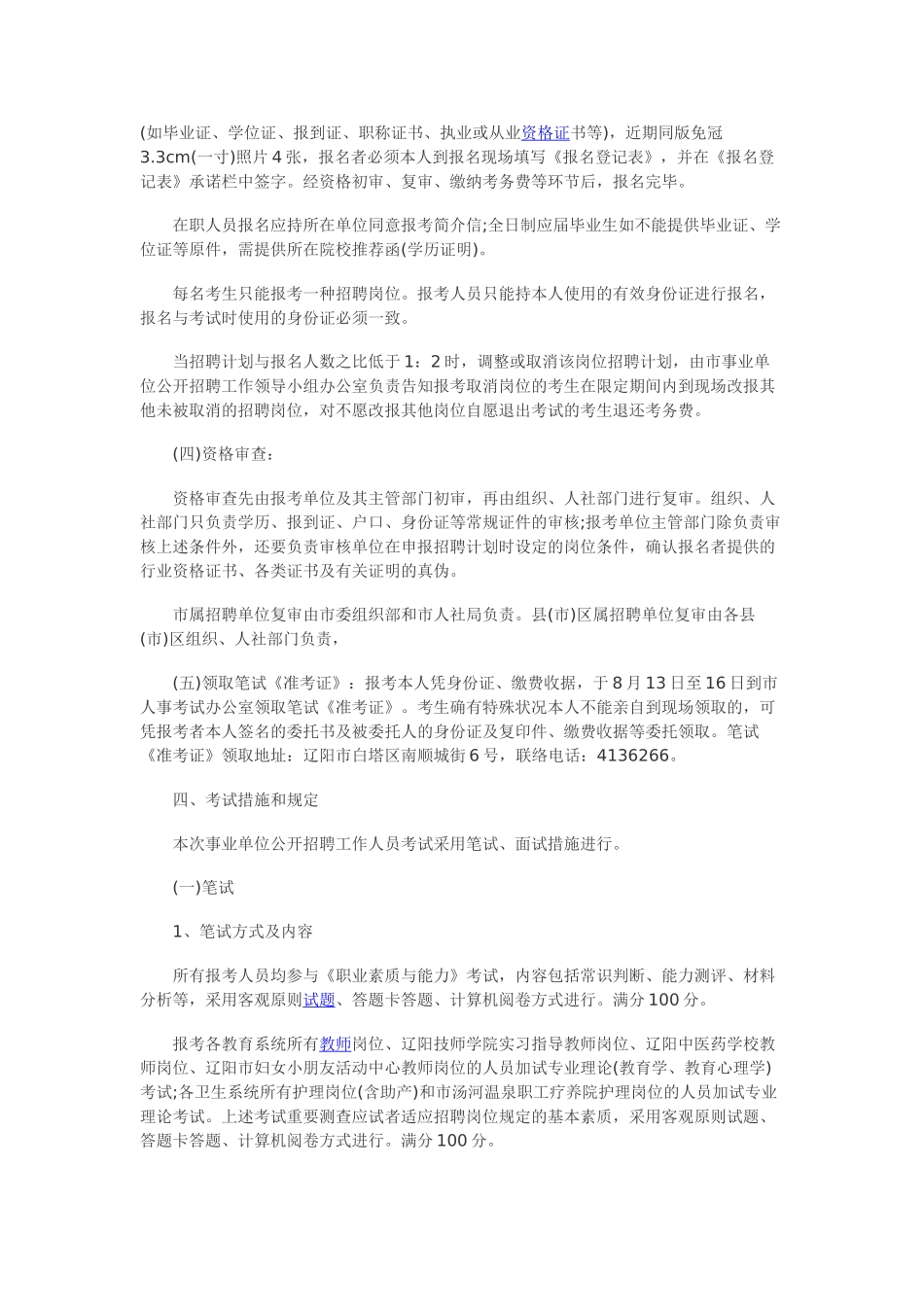 2025年辽阳市事业单位招聘教师工作人员公告_第2页