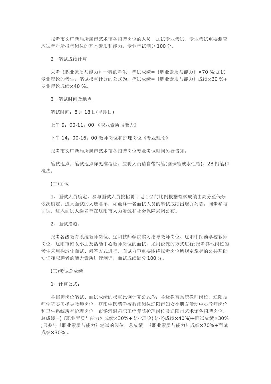 2025年辽阳市事业单位招聘教师工作人员公告_第3页