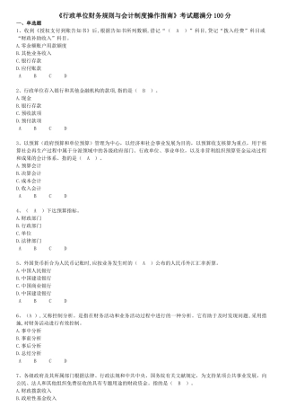 2025年行政单位财务规则与会计制度操作指南继续教育试题及答案