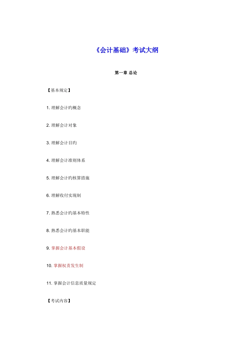 2025年会计基础考试知识点整理_第1页