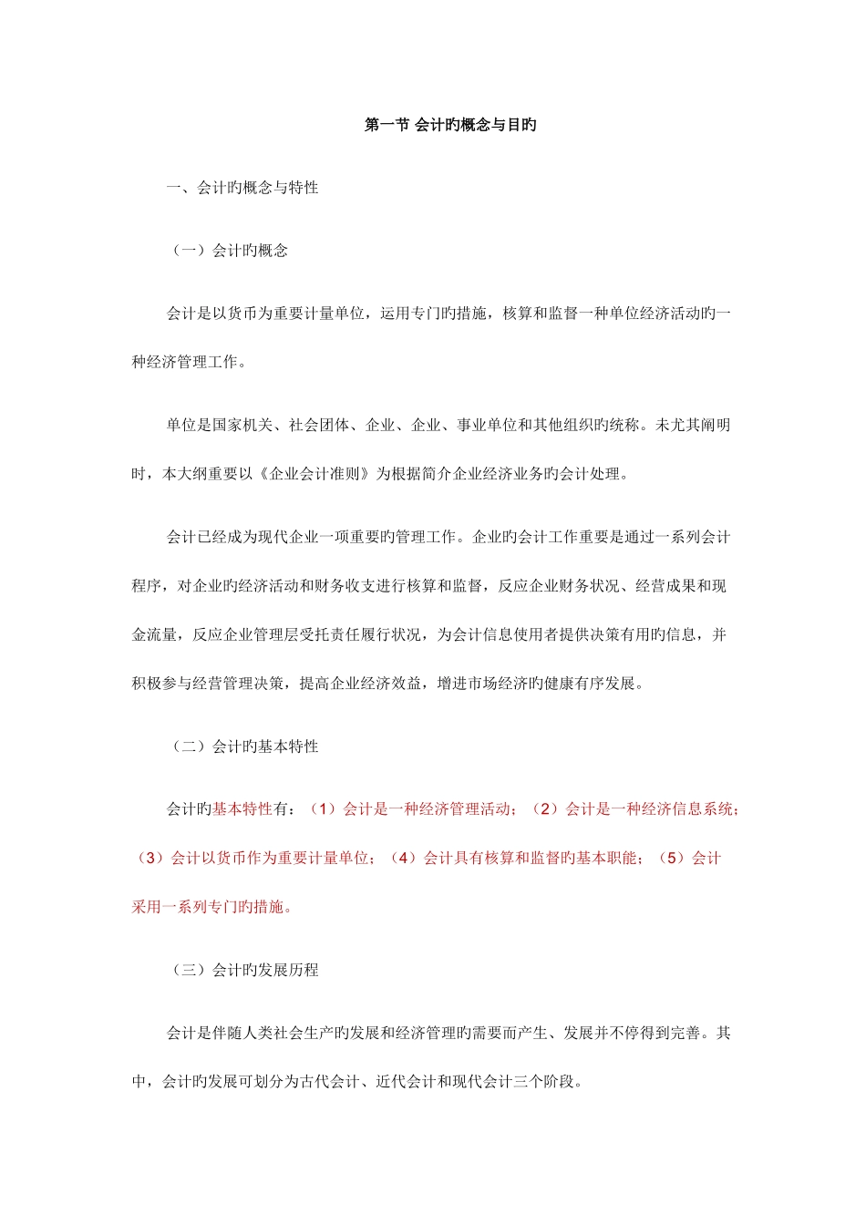 2025年会计基础考试知识点整理_第2页