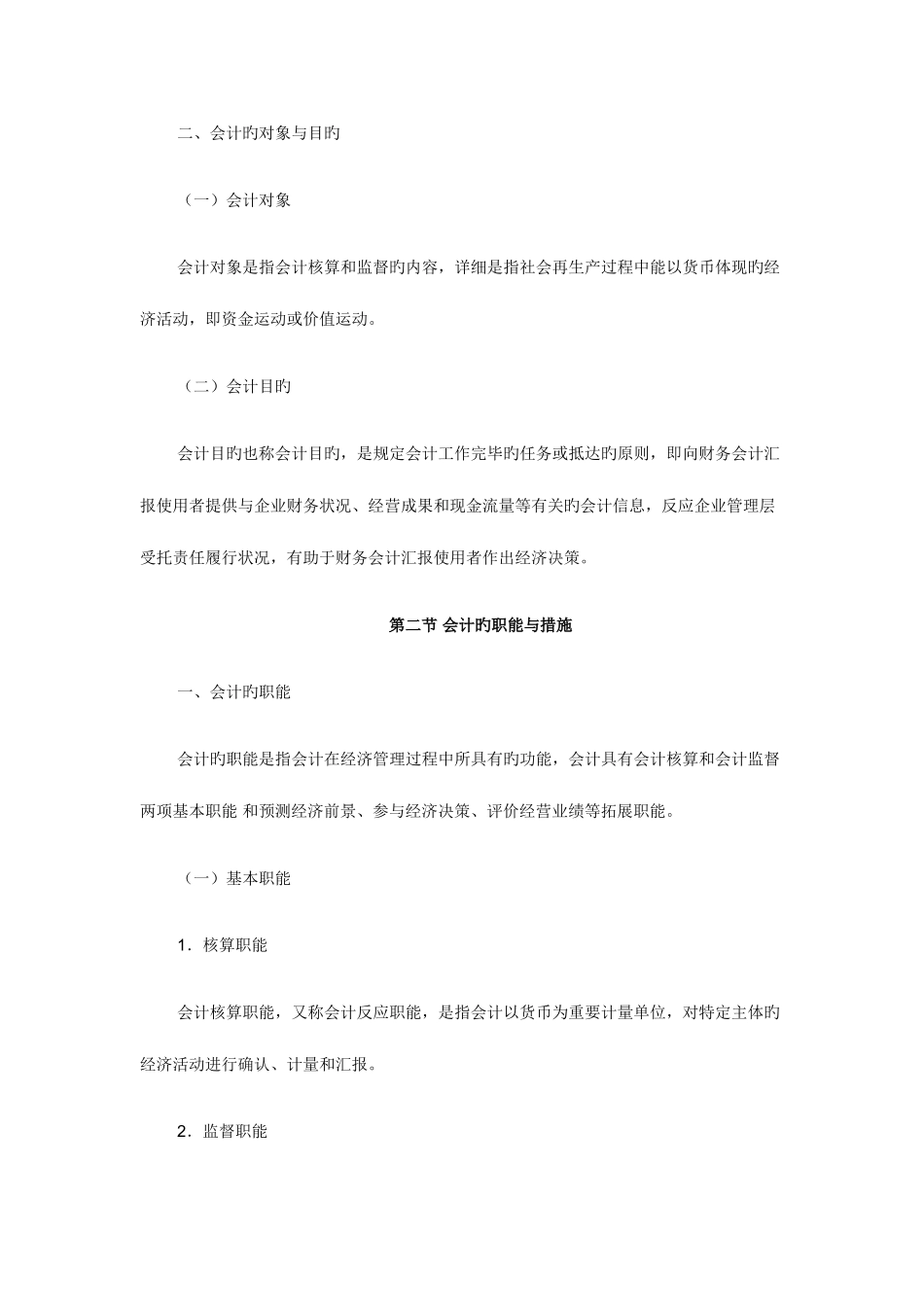 2025年会计基础考试知识点整理_第3页