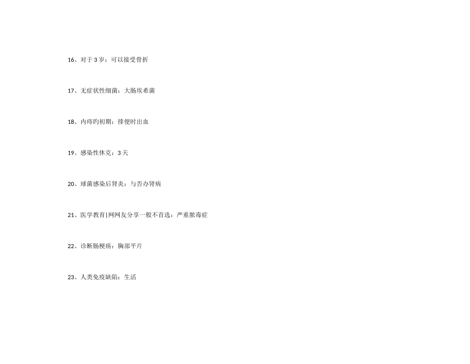 2025年临床执业医师考试真题试第二单元及部分答案_第3页