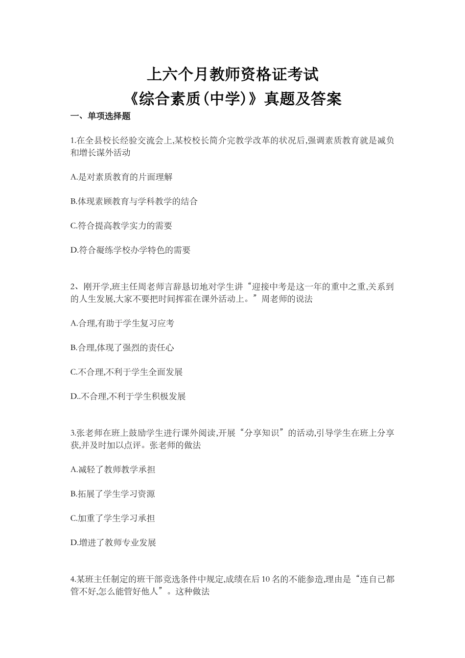 2025年上半年教师资格证考试_第1页