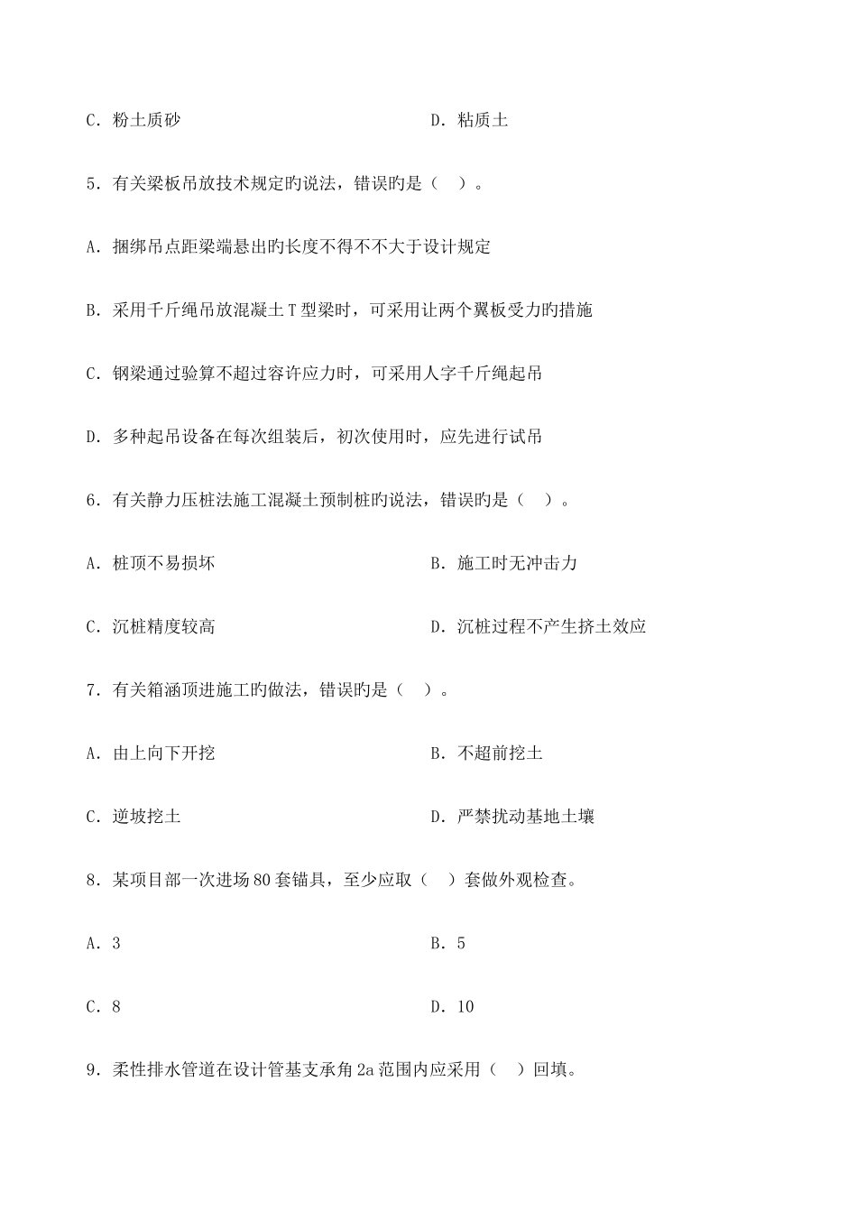 2025年二级建造师市政公用工程管理与实务真题及答案解析汇编_第2页