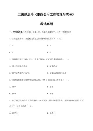 2025年二级建造师市政公用工程管理与实务真题及答案解析汇编