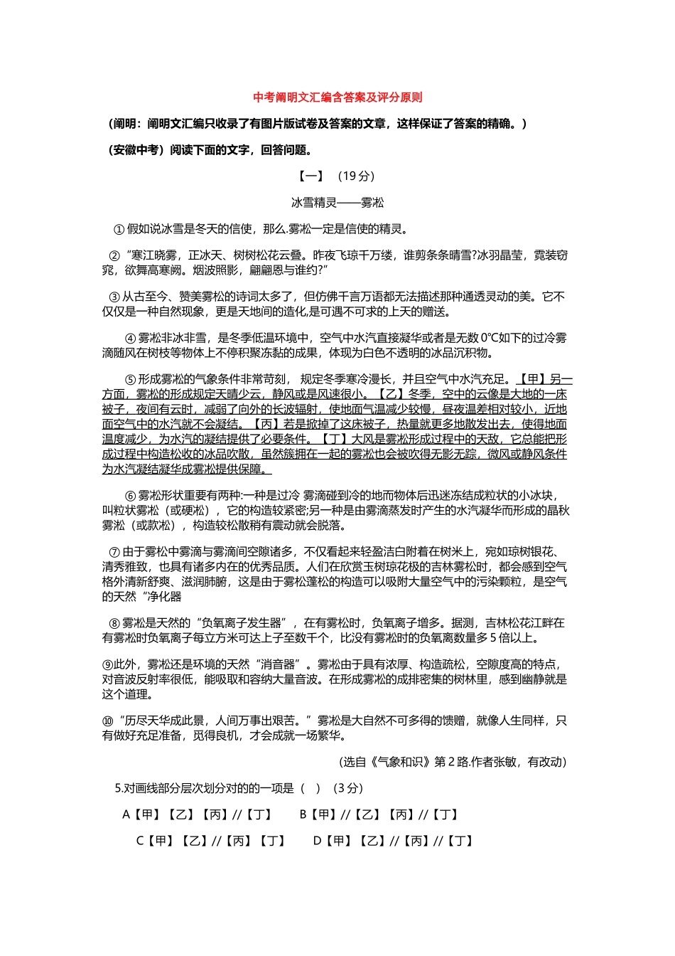 2025年中考说明文真题汇编_第1页