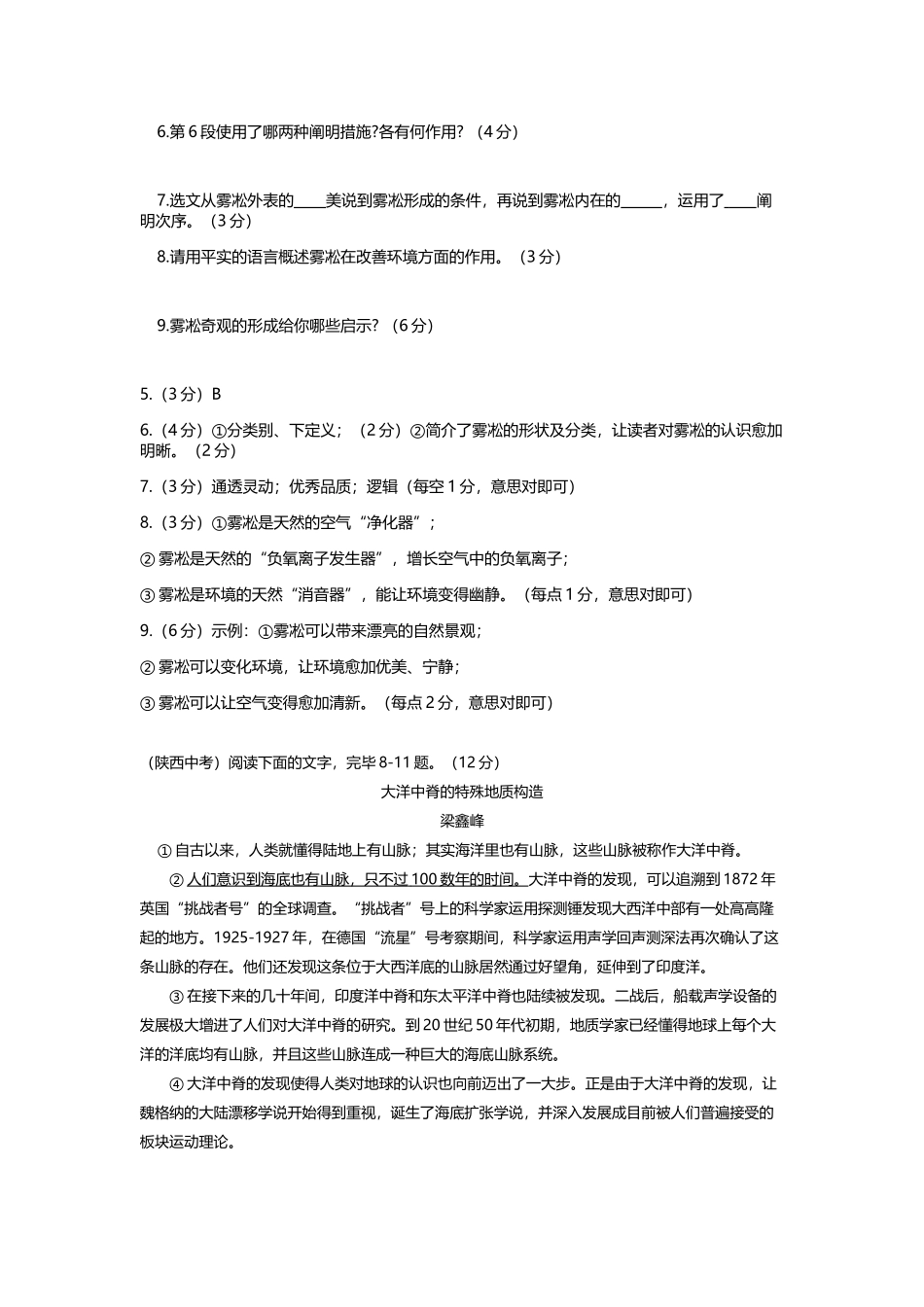 2025年中考说明文真题汇编_第2页