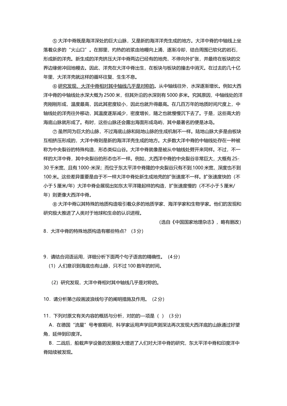 2025年中考说明文真题汇编_第3页