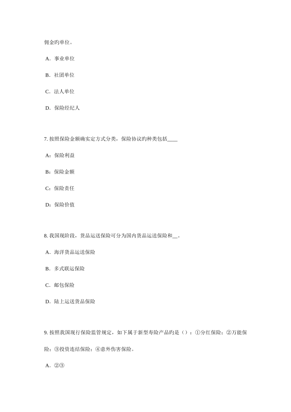 2025年上半年山东省保险代理从业人员资格考试基础知识考试题_第3页