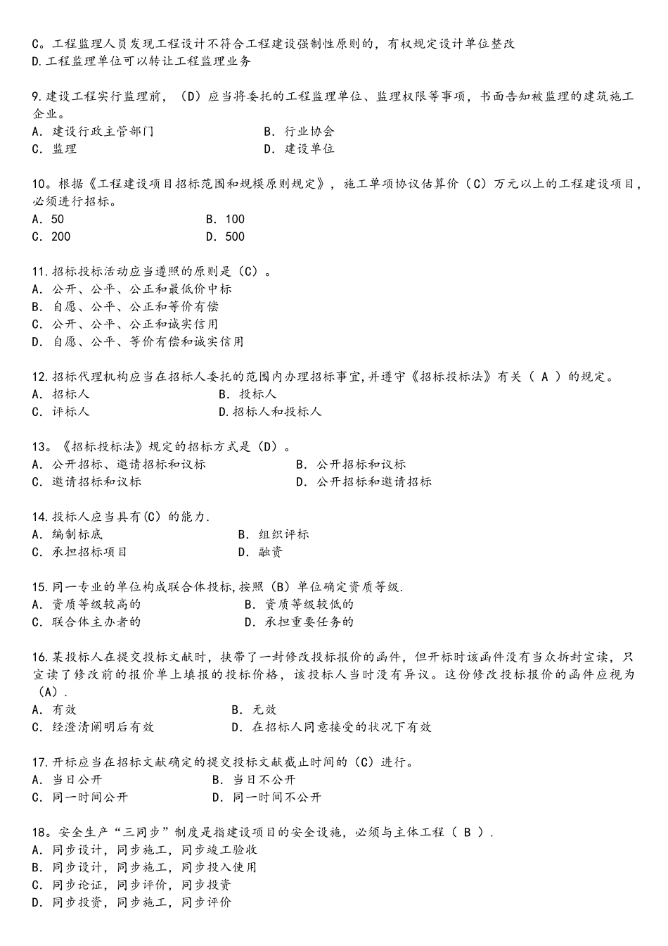 2025年全国一级建造师考试真题_第2页