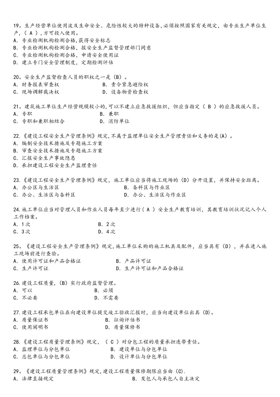 2025年全国一级建造师考试真题_第3页