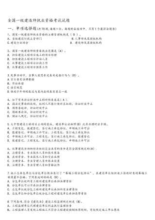 2025年全国一级建造师考试真题