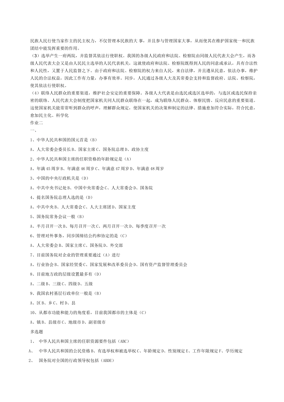 2025年电大电大行管本科当代中国政治制度作业答案_第3页