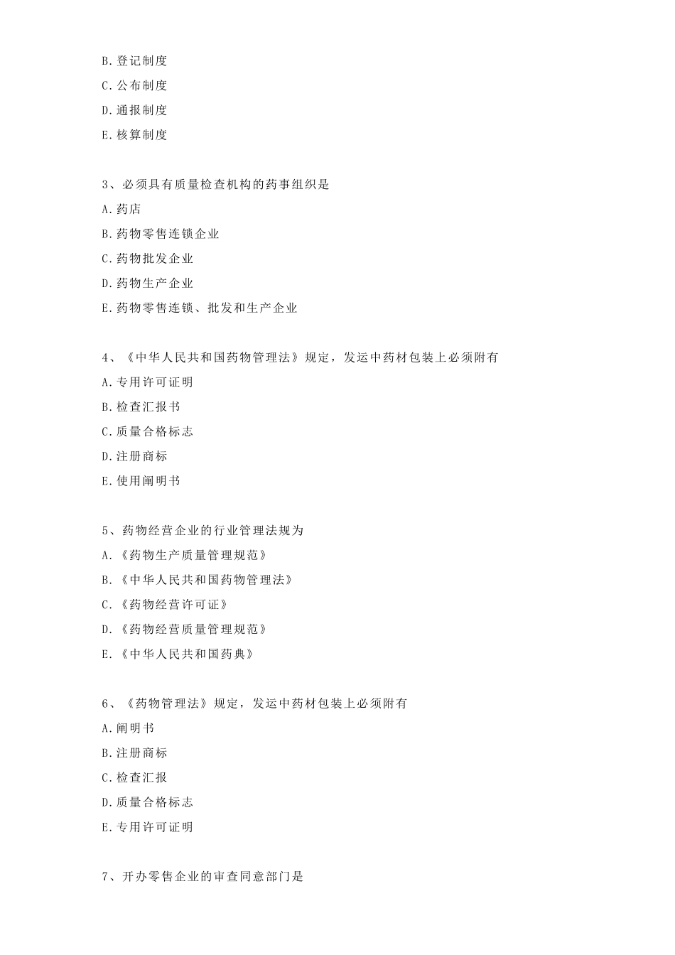 2025年初级药师考试备考试题及答案_第2页