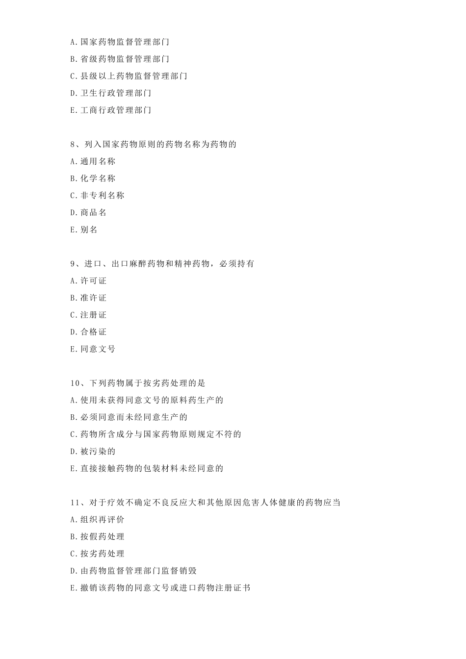 2025年初级药师考试备考试题及答案_第3页