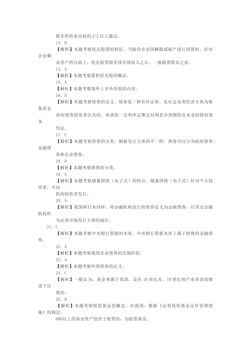 2025年证券从业资格考试_第2页