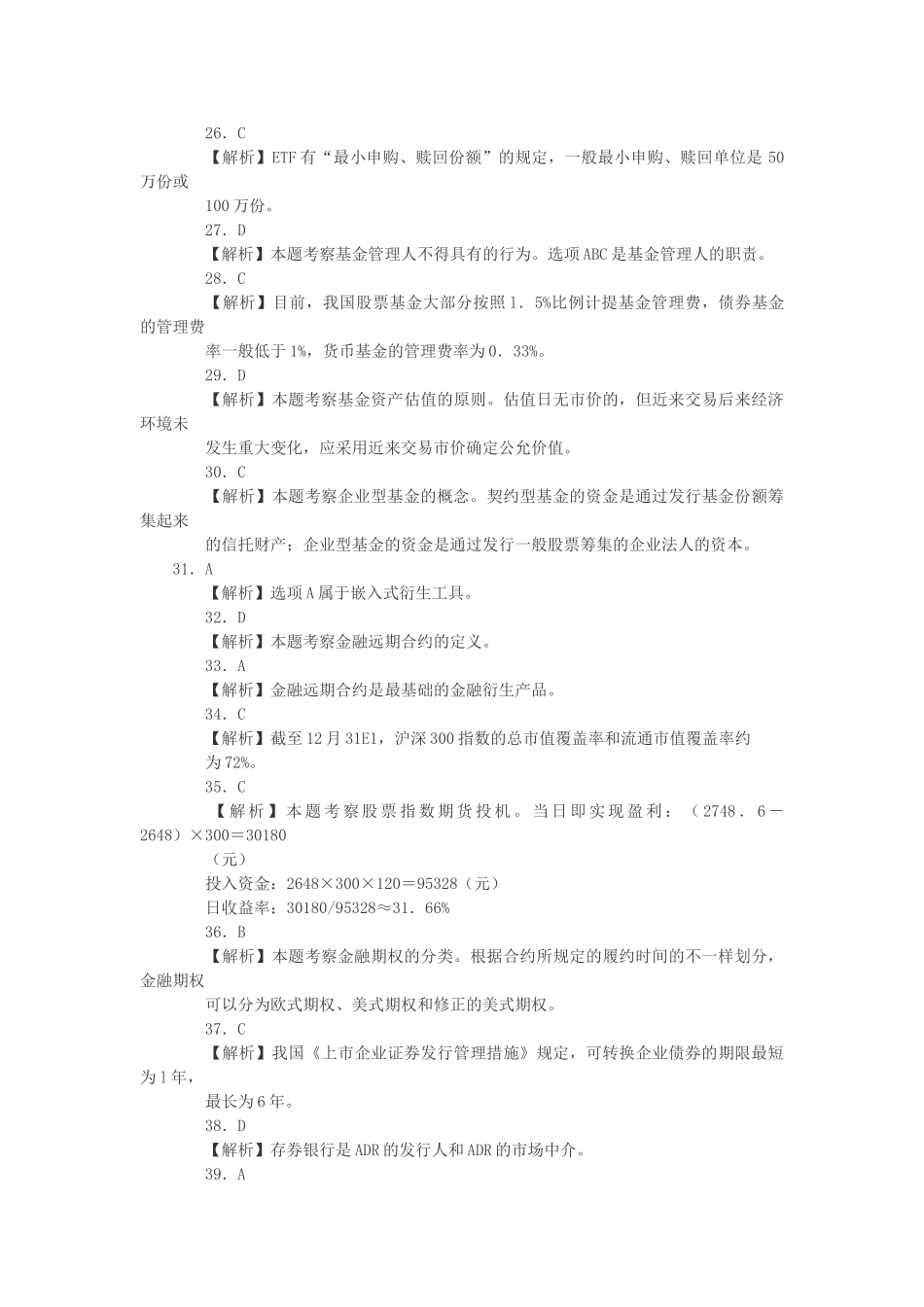 2025年证券从业资格考试_第3页